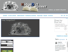 Tablet Screenshot of hedgedict.com